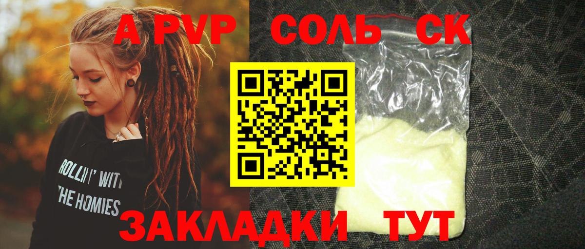 APVP крисы CK Апатиты