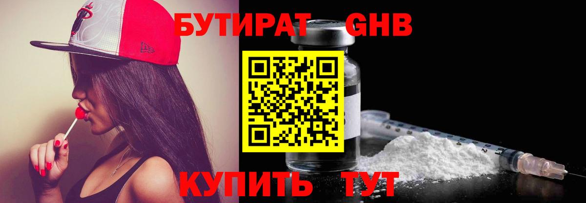 БУТИРАТ бутик  Вход с VPN  Апатиты 