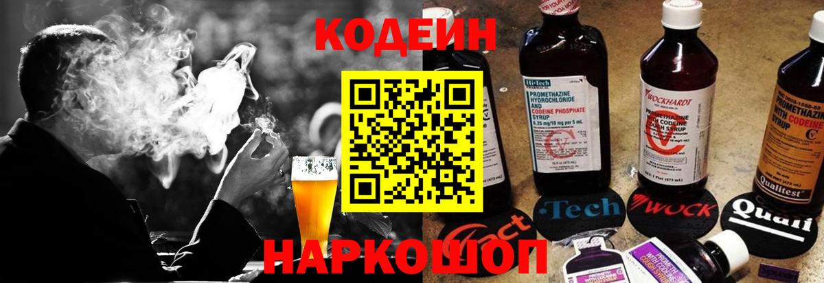 Кодеин напиток Lean (лин) Апатиты