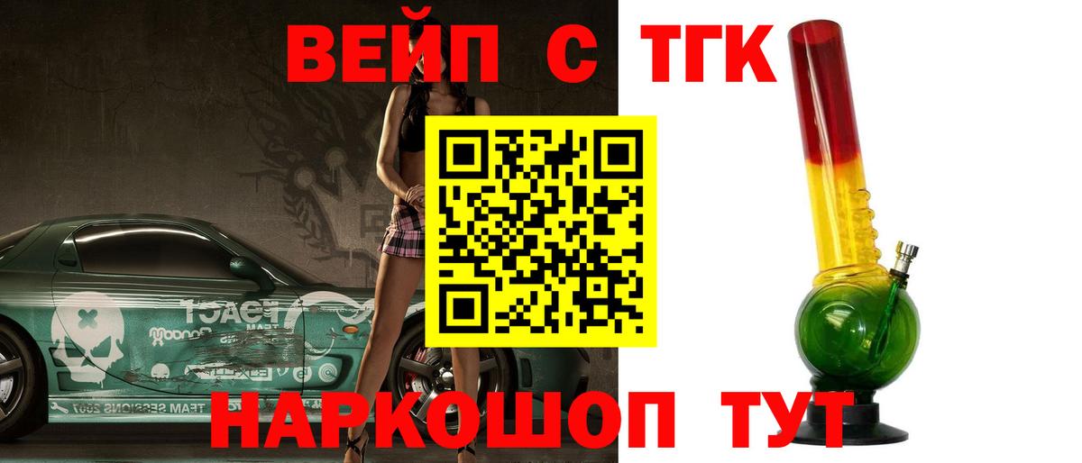 ТГК вейп с тгк  ТГК жижа  OMG рабочий сайт  закладки  Вход с VPN  Апатиты 